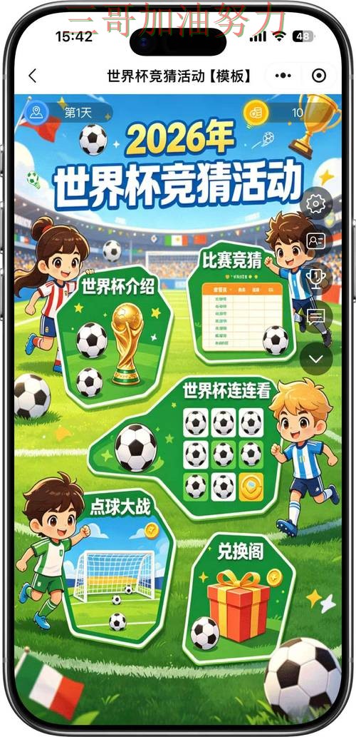 新手必看：世界杯竞猜入口访问方式+直播详解 + World Cup 2026
