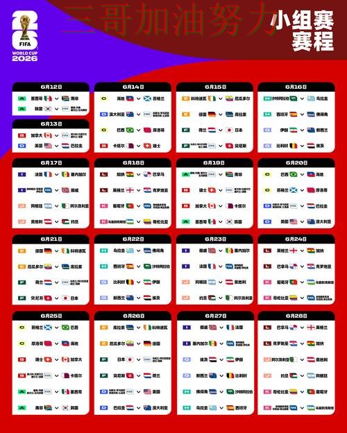新手必看：世界杯投注入口高清直播+直播详解 + FIFA World Cup 2026